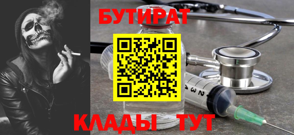 БУТИРАТ BDO Зеленокумск