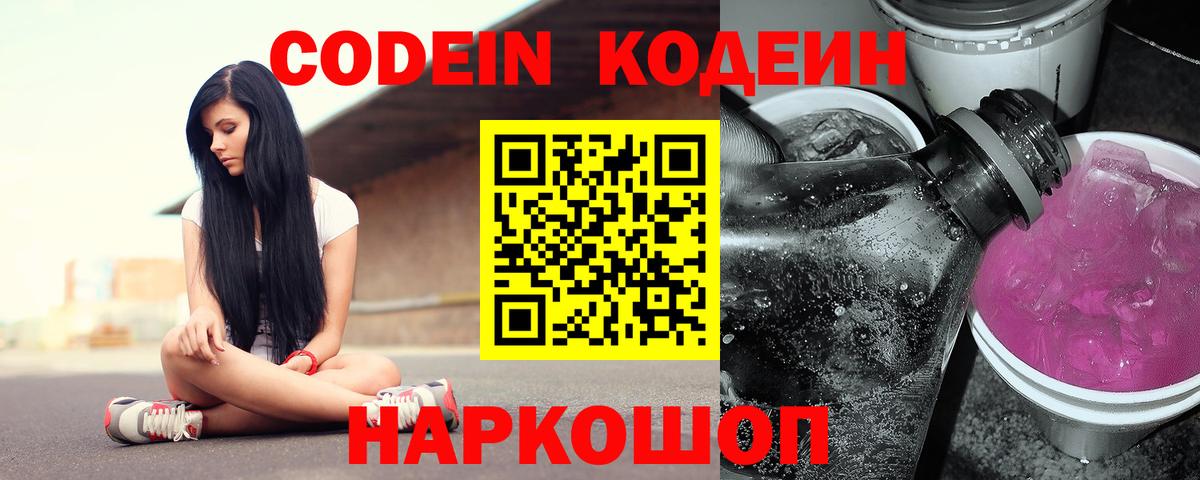 Codein Purple Drank  Вход с VPN  Зеленокумск 