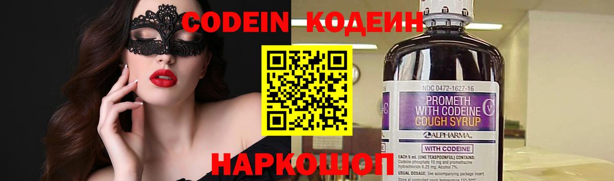 Codein Purple Drank Зеленокумск