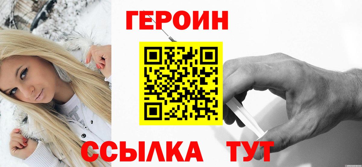Героин VHQ Зеленокумск