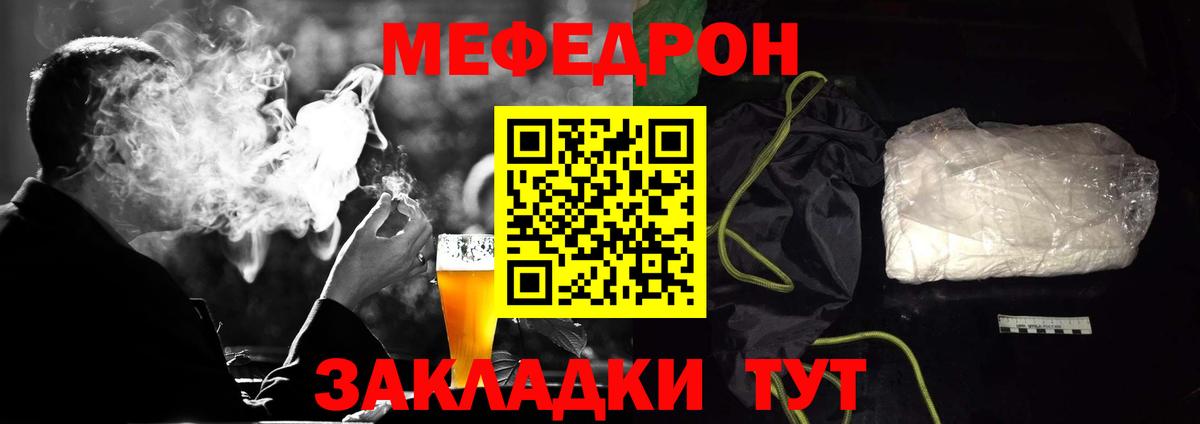 МЕФ  МЯУ-МЯУ мяу мяу  Вход с VPN  где продают   Зеленокумск  Меф VHQ 
