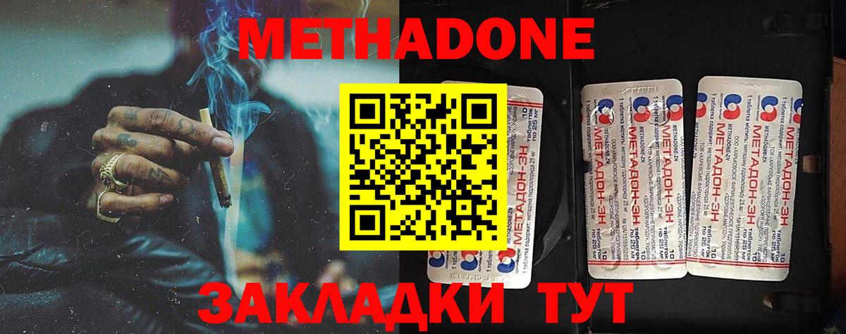 Метадон белоснежный  Вход с VPN  Зеленокумск 