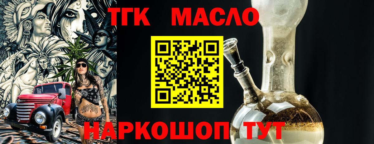 ТГК вейп с тгк Зеленокумск
